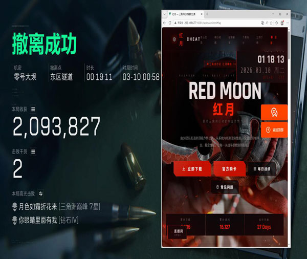 游戏辅助器外设三角洲软件效果